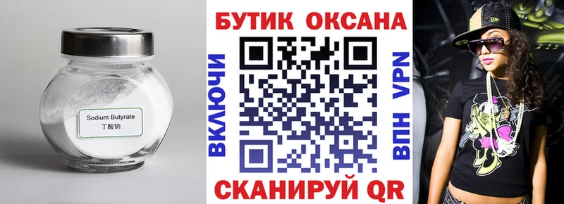 наркотики  гидра как зайти  Бутират оксибутират  Горняк 