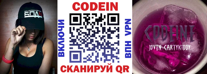 дарнет шоп  Горняк  Codein Purple Drank 
